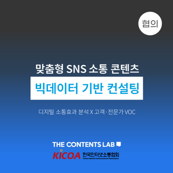  SNS 마케팅 컨설팅 시작 전 꼭 짚어야 할 2가지 구조 (필독)
