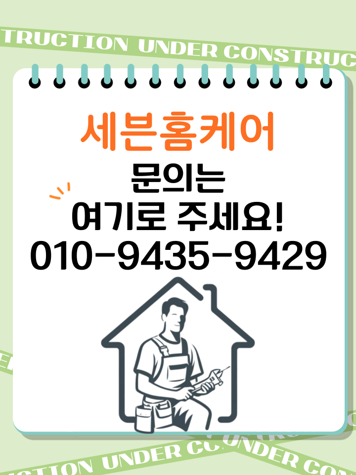 슬라이딩 중문 댐퍼 레일 교체 전후 비교
