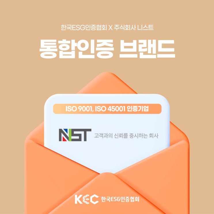  한국ESG인증협회X주식회사 니스트 ISO 통합인증