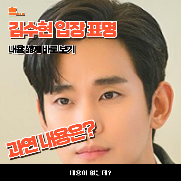 <b>김수현</b> 고 <b>김새론 유족</b>의 사생활 폭로에 대한 입장표명. 과연... 