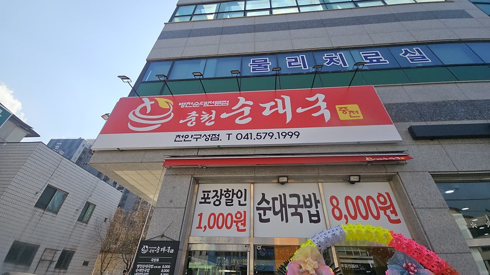 중천순대국 사진 3