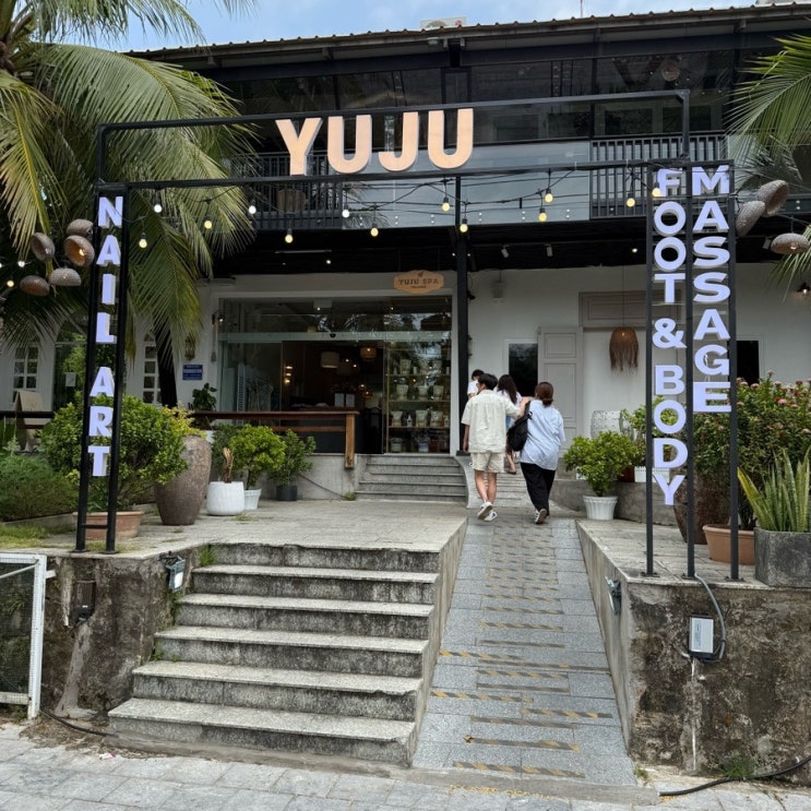 푸꾸옥 마사지 유주스파 예약 가격 내돈내산 후기 푸꾸옥 마사지 유주스파 예약 가격 내돈내산 후기