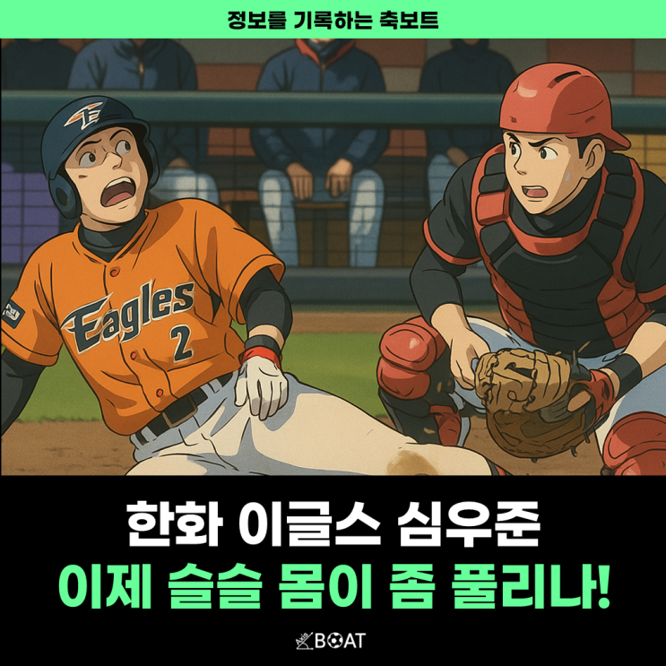  한화 이글스 내야수 심우준 충격적인 타율..."가을야구 보인다 보여!"