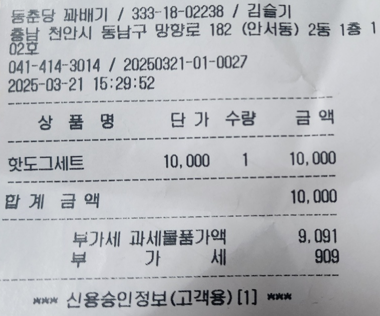 동춘당꽈배기 업성점 사진 1