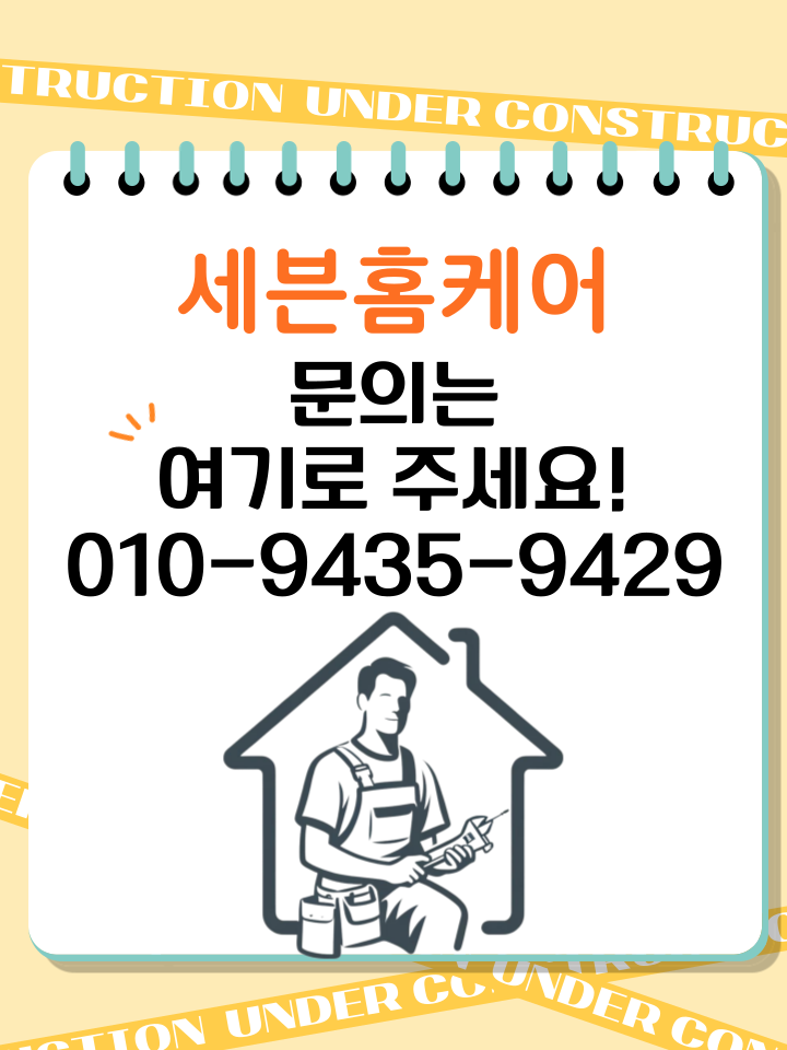 3연동 중문 레일 교체 수리 과정 및 방법