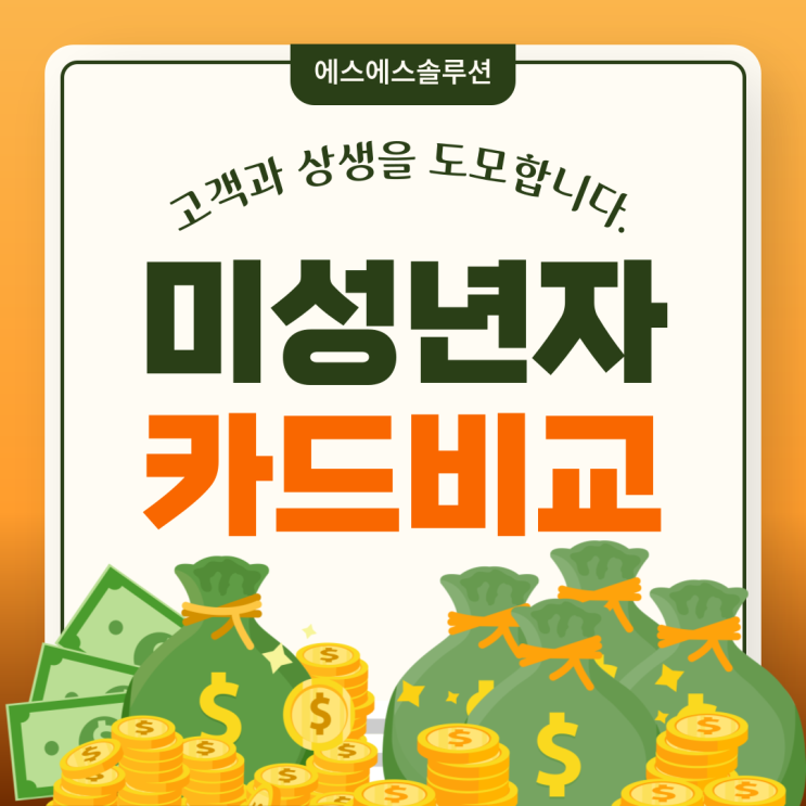  우리 아이에게 맞는 미성년자 전용 체크카드 5종 비교 분석