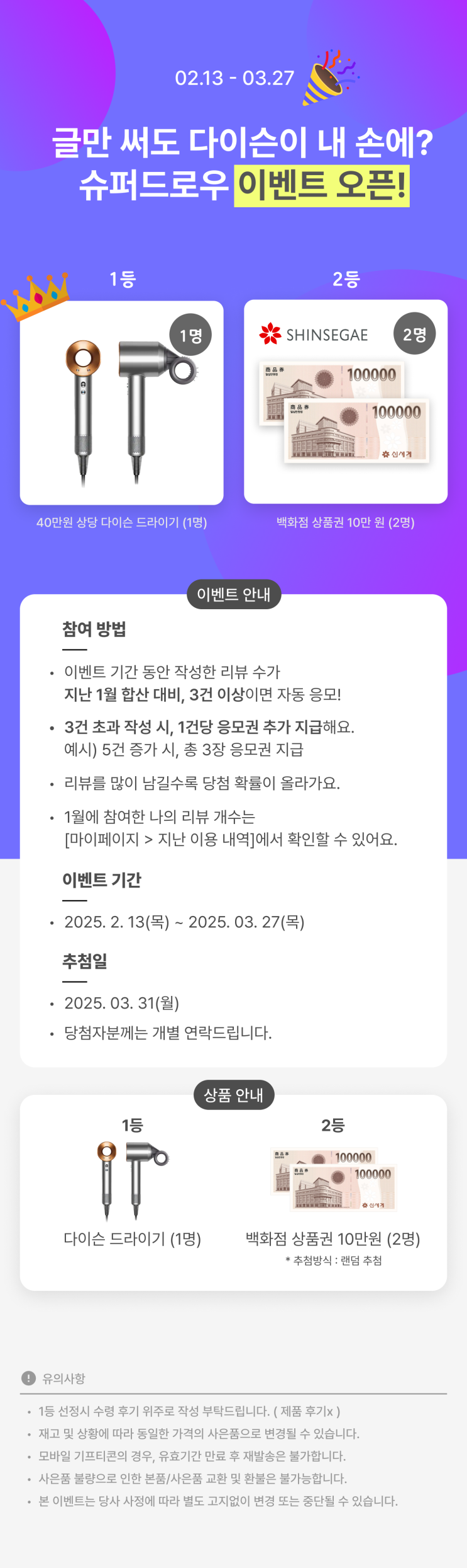  [슈퍼멤버스] 3월 슈퍼드로우 이벤트 결과 발표!