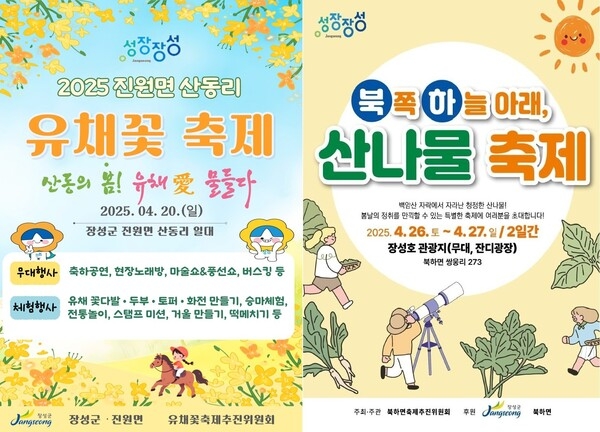  장성군, 봄부터 가을까지 개성 넘치는 소규모 마을 축제 - 광주뉴스TV