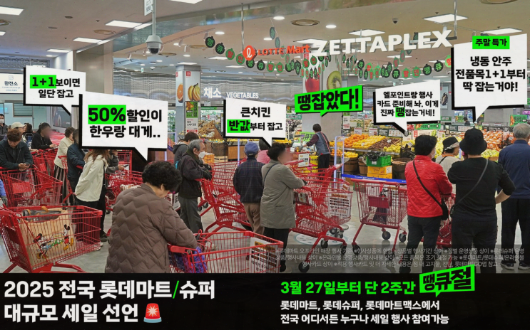  물가 잡는 역대급 찬스! 롯데마트 땡큐절 총정리