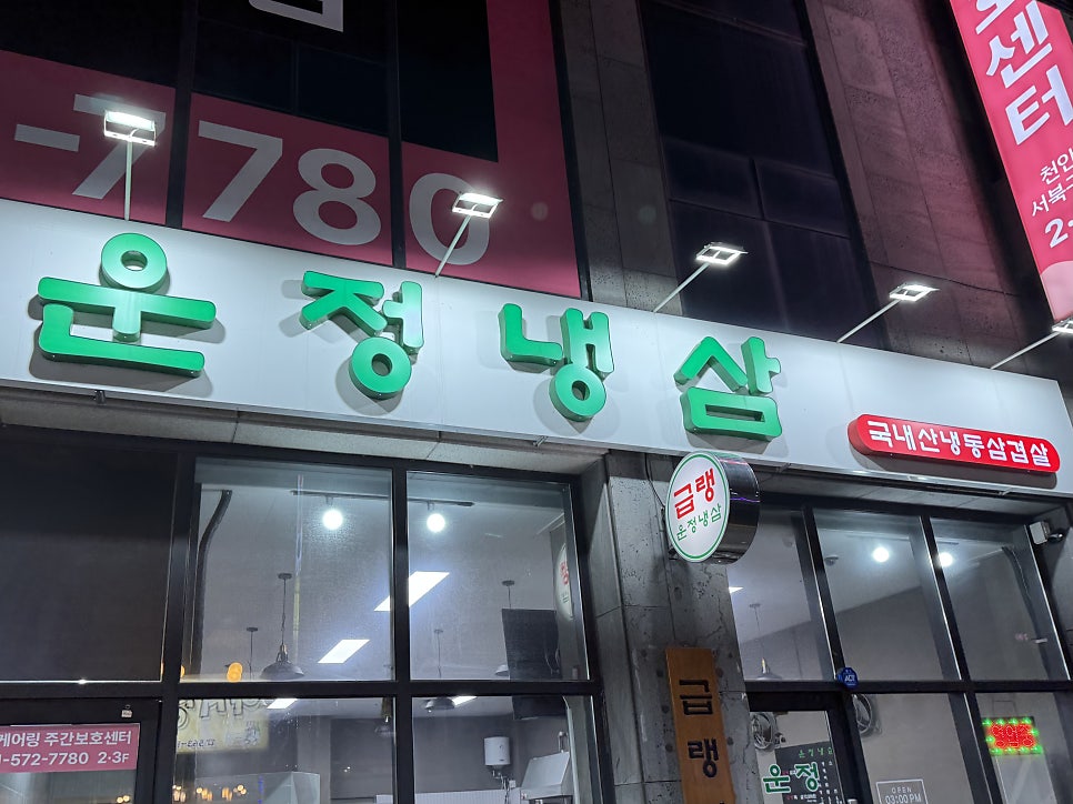 운정냉삼 사진 3