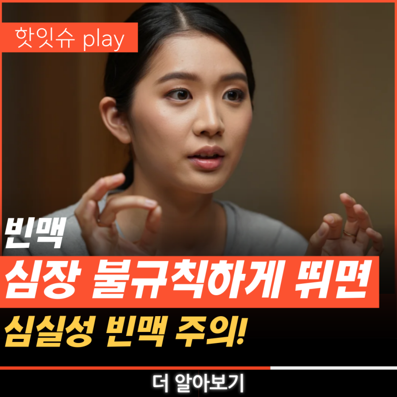 심실성 빈맥 치료 원인 증상 고령층
