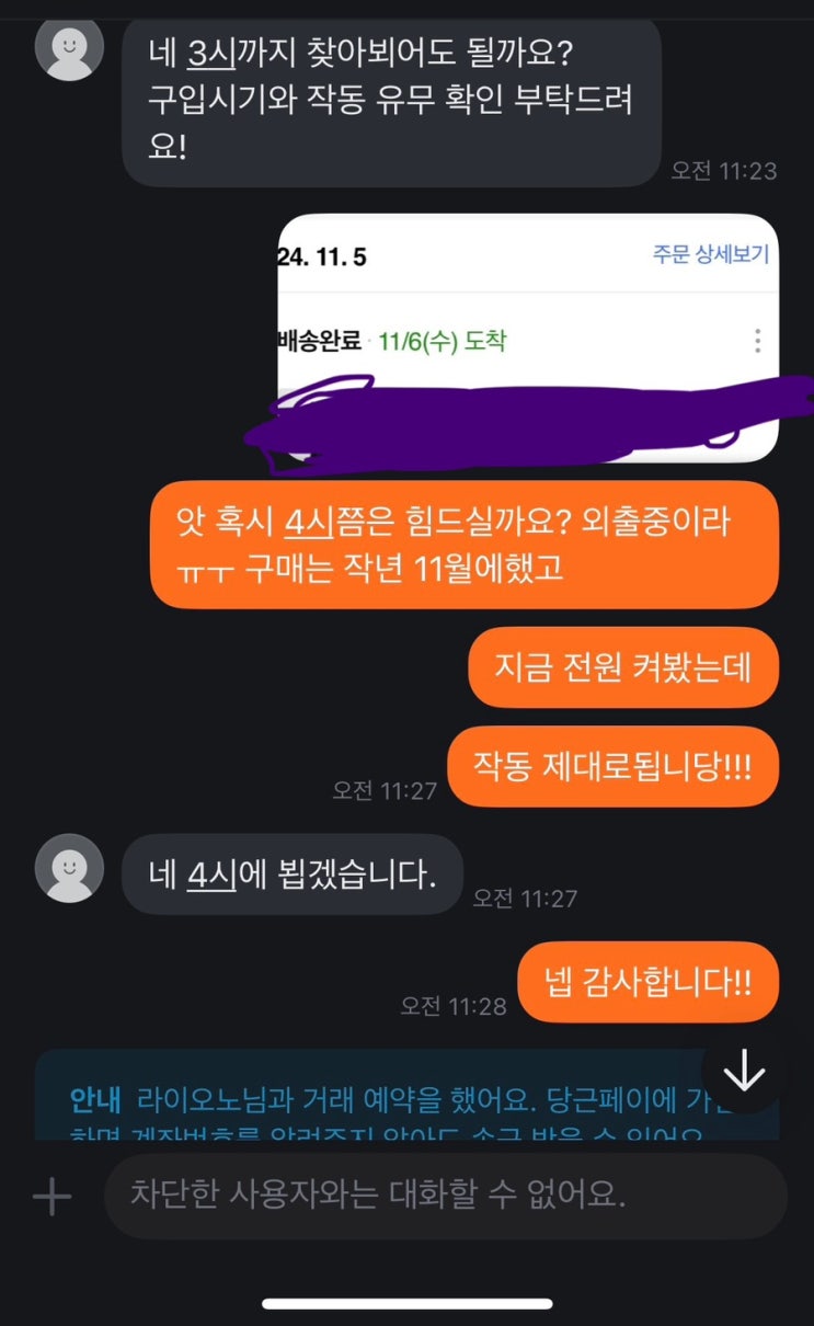  당근하면서 이런사람은 또 첨이네
