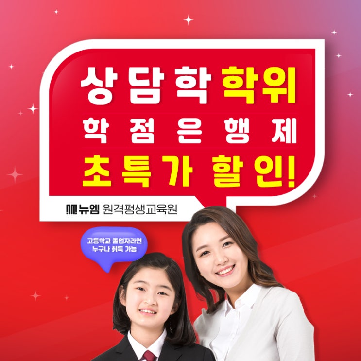  상담학 학사 학위 학점은행제로 온라인 취득하자