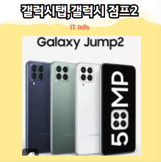 갤럭시탭,갤럭시 점프2 화면 캡쳐 방법! 태블릿 및 스마트폰 차이점