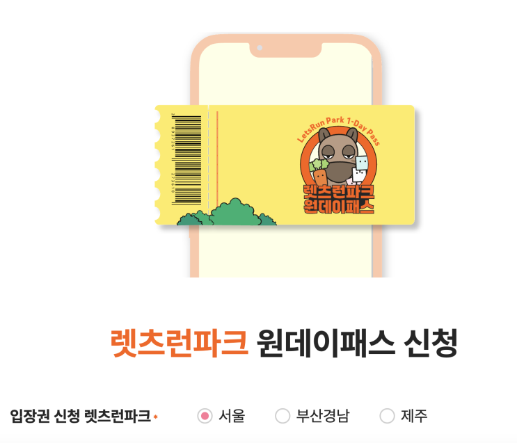  렛츠런파크 경마장 무료입장권, 벚꽃축제