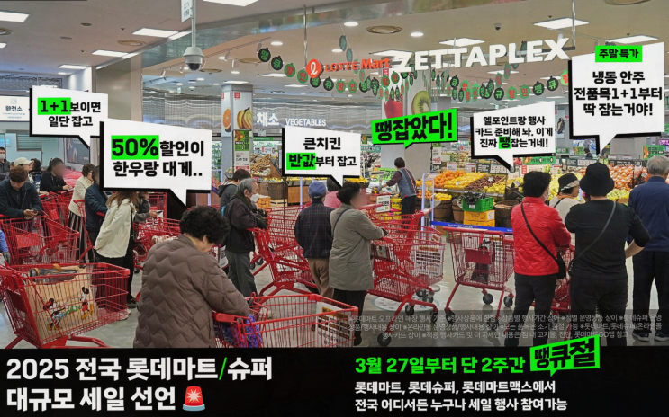  지갑 걱정 덜어주는 초대형 행사, 롯데마트 땡큐절