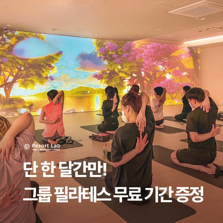  용문동필라테스 고민중이라면 4월 혜택