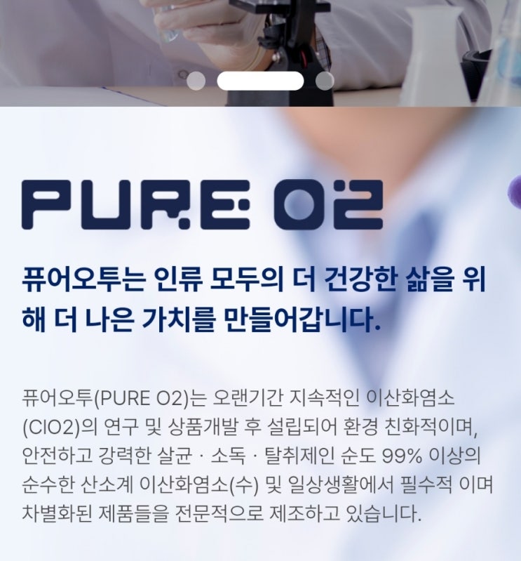 퓨어오투 이산화염소수(CIO₂)는 강력한 살균·소독 효과를 가지고 있어 농작물 수출 과정에서 여러 가지 유용한 역할을 할 수 있습니다.