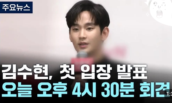<b>김수현 기자회견</b>, 미성년자 교제 의혹부터 설리 베드신 <b>논란</b>까... 
