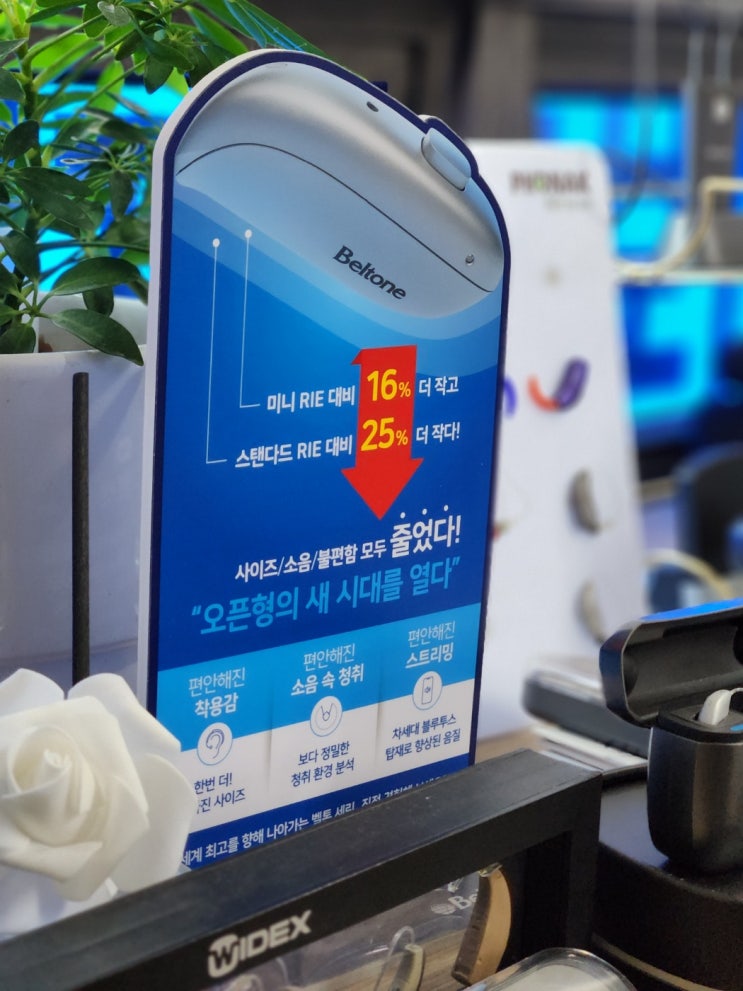  벨톤보청기 최신제품 세린 가격과 기능은?