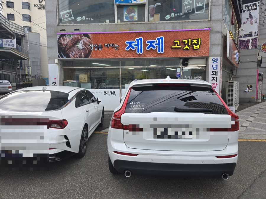 제제 고깃집 사진 2