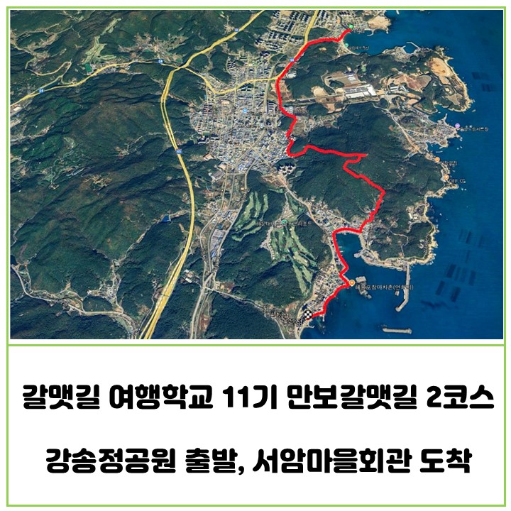  갈맷길 여행학교 11기 만보갈맷길 2코스 걷기