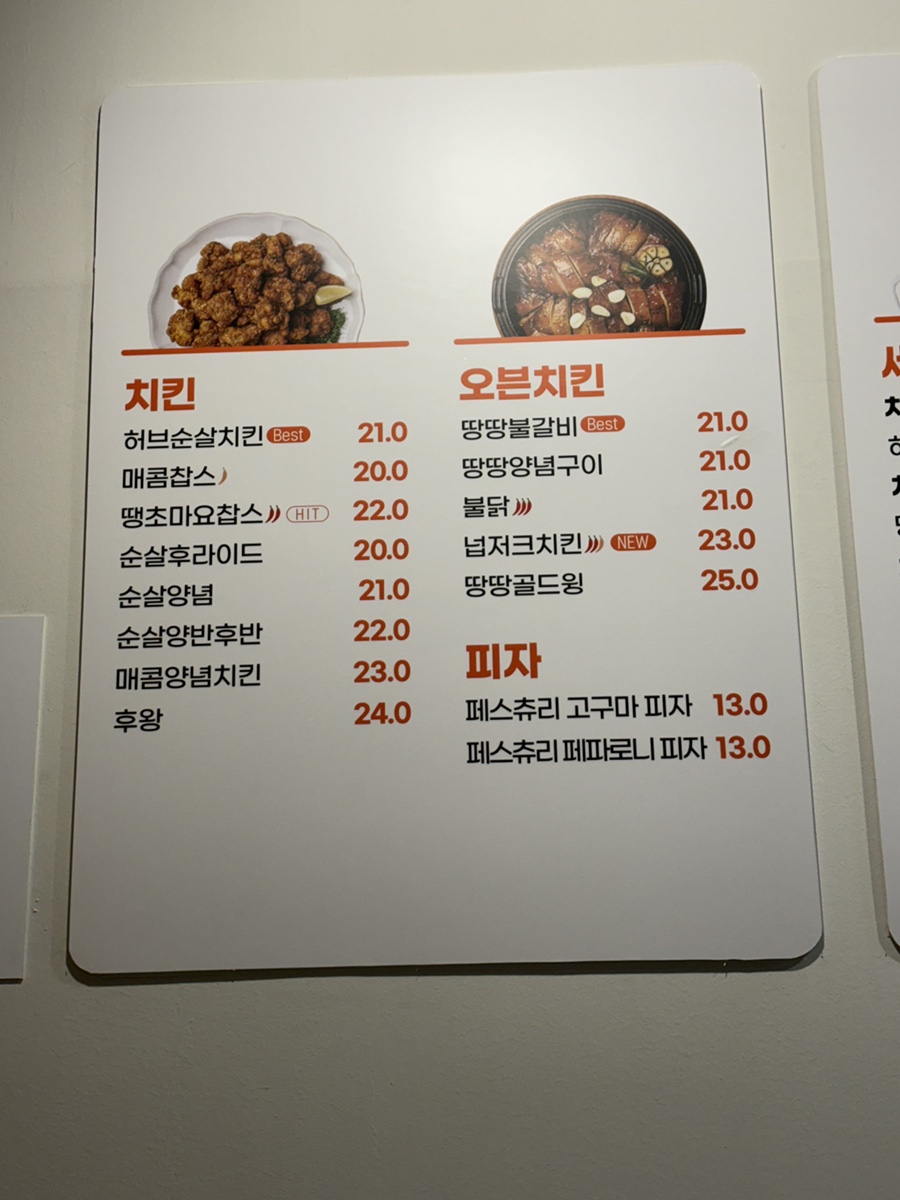땅땅치킨 대구봉덕점 사진 5