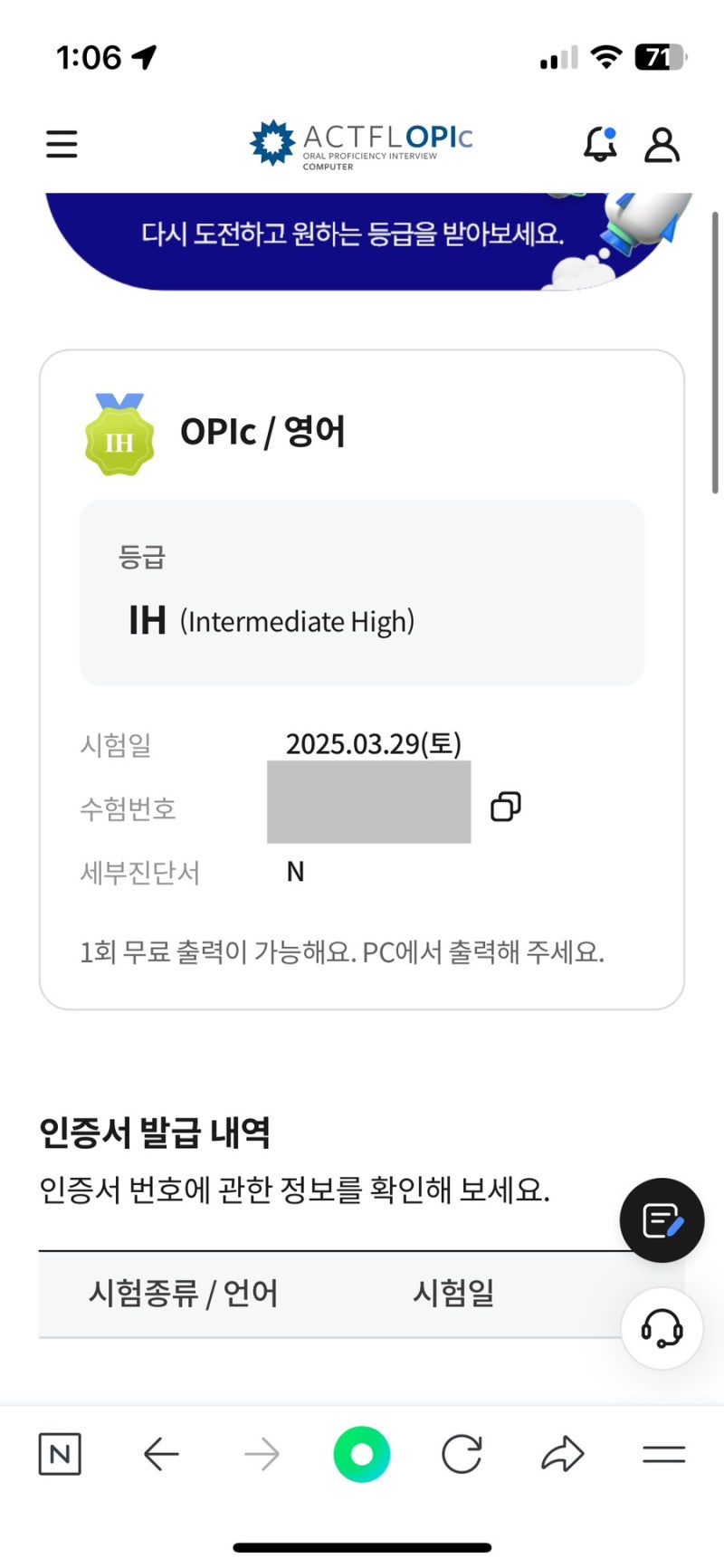 오픽 점수 빨리 받는 법 조기발표/강남시험센터 메이플넥스 후기/오픽 IH 벼락치기