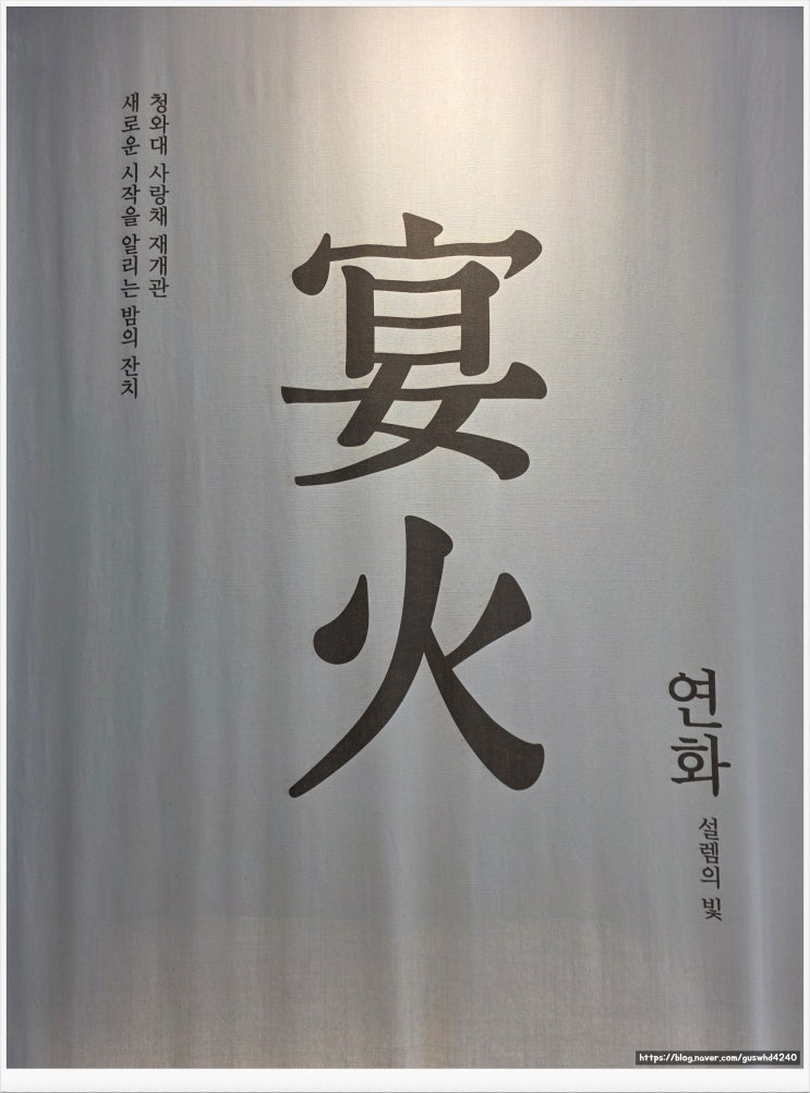 종로 연화, 설렘의 빛 종로 연화, 설렘의 빛