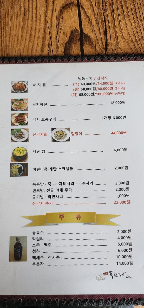 목포독천낙지 사진 2