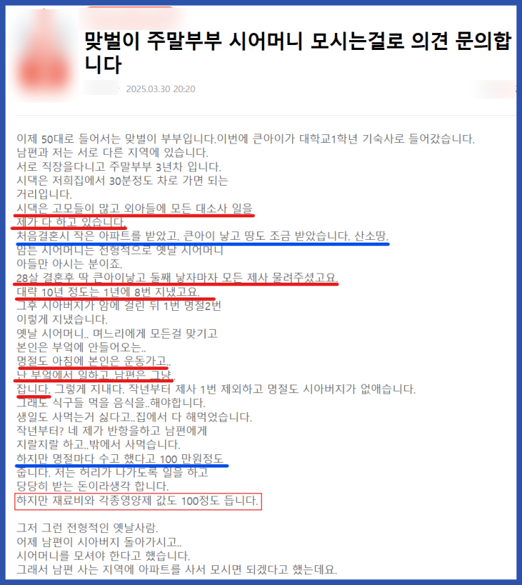  맞벌이 주말부부, 시어머니 모시는 문제 갈등...