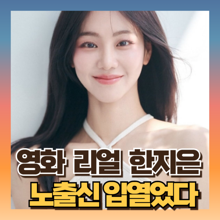 한지은 <b>노출신</b> 입열었다 : 휴유증 발언 재조명 (ft<b>김수현</b>,<b>설리</b>)