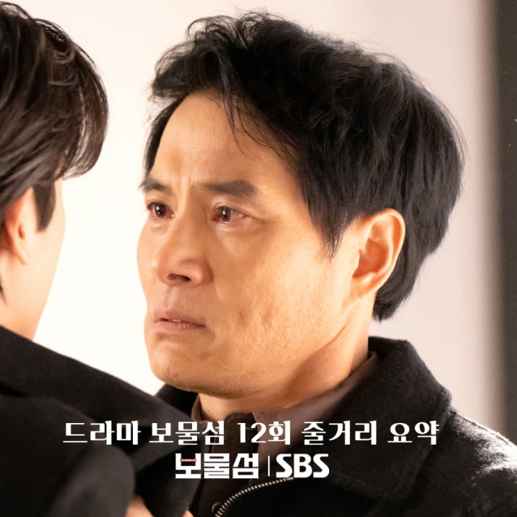드라마 <b>보물섬</b> 12회 줄거리 13회 예고. 허일도 서동주 친부
