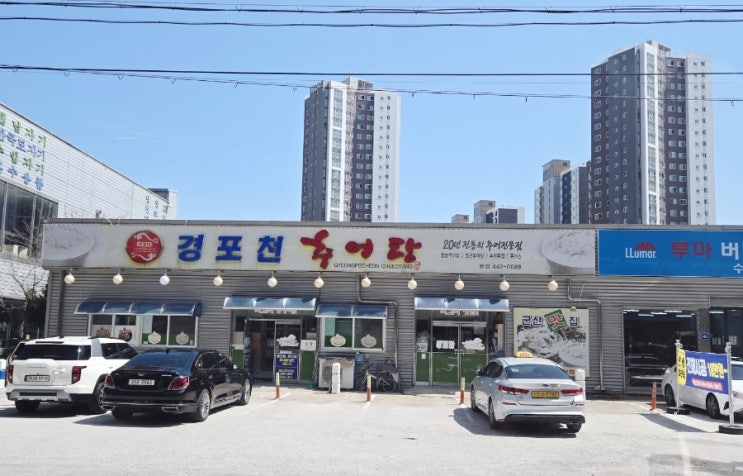  군산 현지인맛집/경포천추어탕/내돈내산