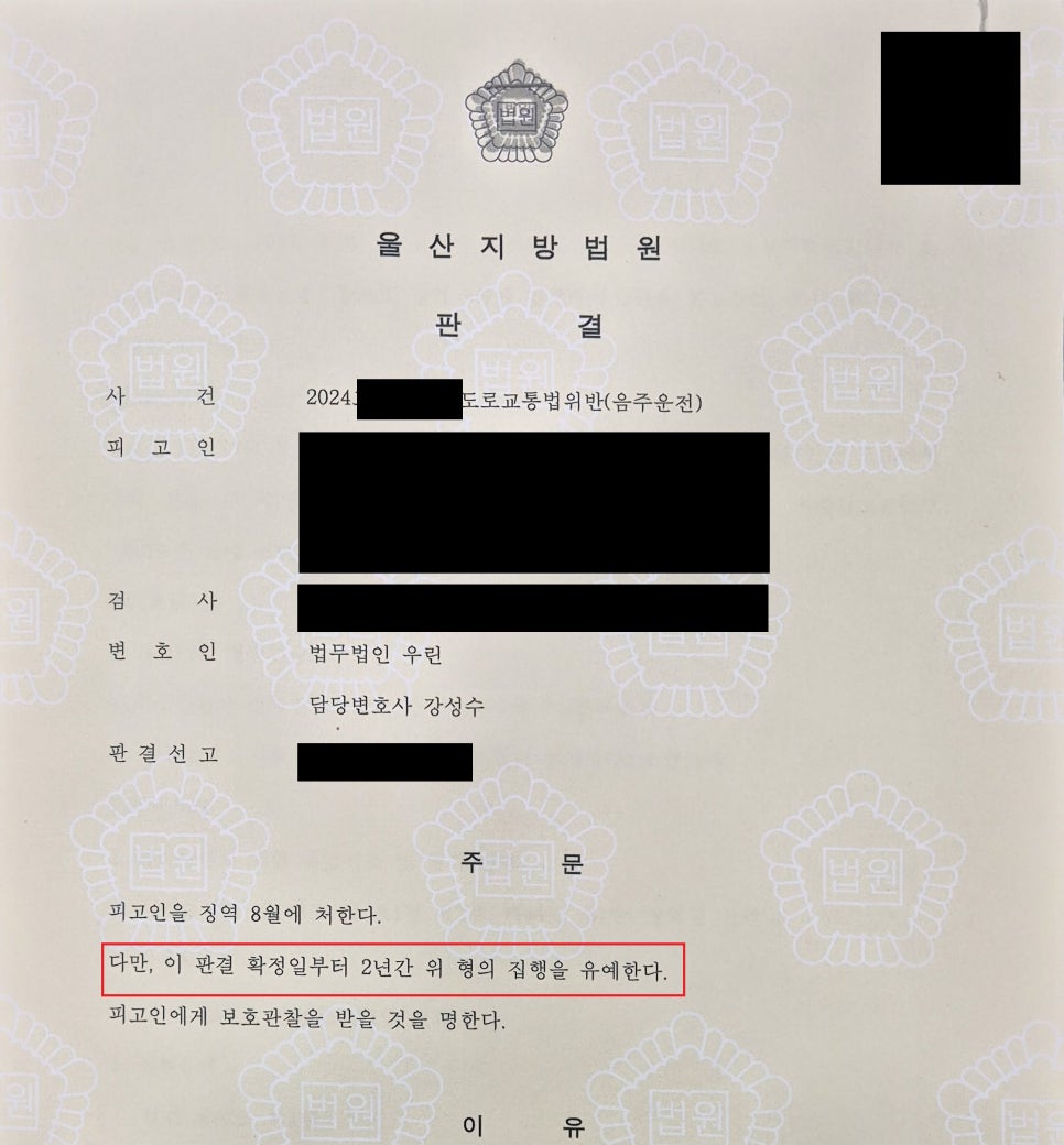 [울산 변호사 성공사례] 3번째 음주운전… 실형 위기, 결과는 ‘집행유예’ 관련 사진