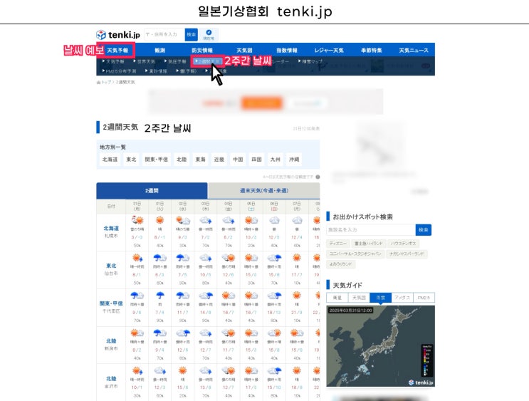  [일본] 일본 여행 날씨 체크 사이트 총정리 - 기온 파악, 2주 날씨, 한달 날씨