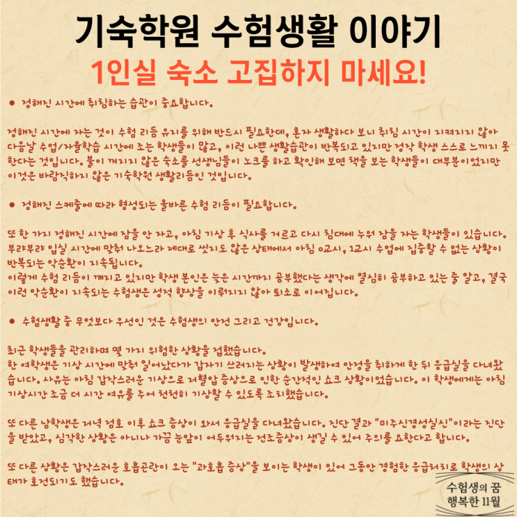  재수생 기숙학원 수험생활 이야기 숙소 1인실 보다 2인실 사용을 권하고 싶습니다
