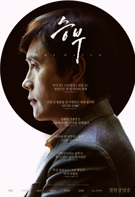  [승부] 개봉 기념 현장 증정 이벤트 정보