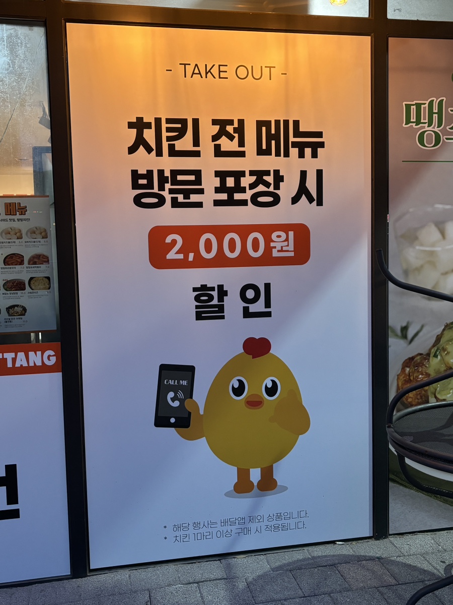 땅땅치킨 대구봉덕점 사진 3