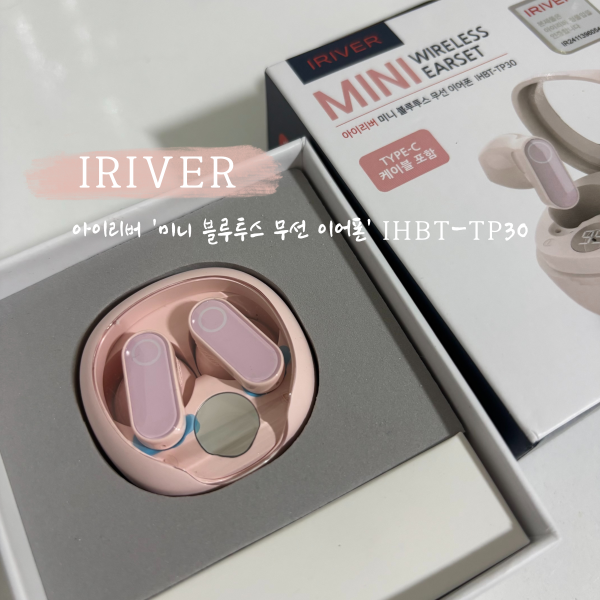 [IRIVER] 아이리버 '미니 블루투스 무선 이어폰' IHBT-TP30 추천