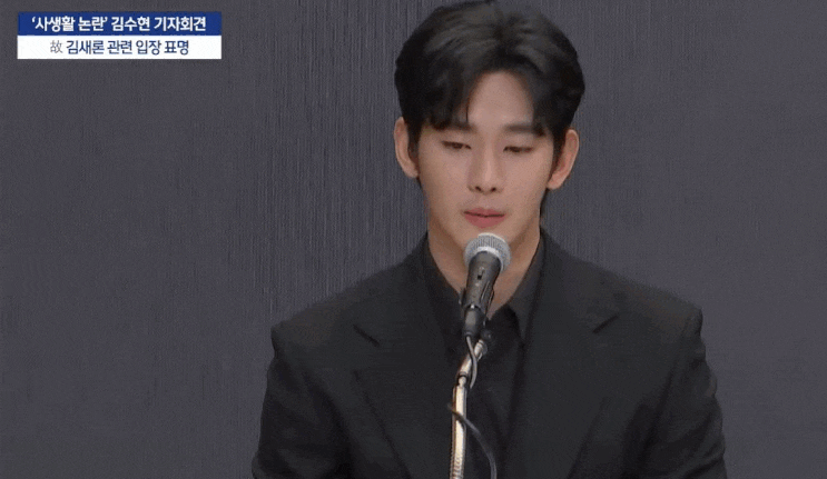 <b>김수현</b>, <b>기자회견</b>에서 직접 입을 열다