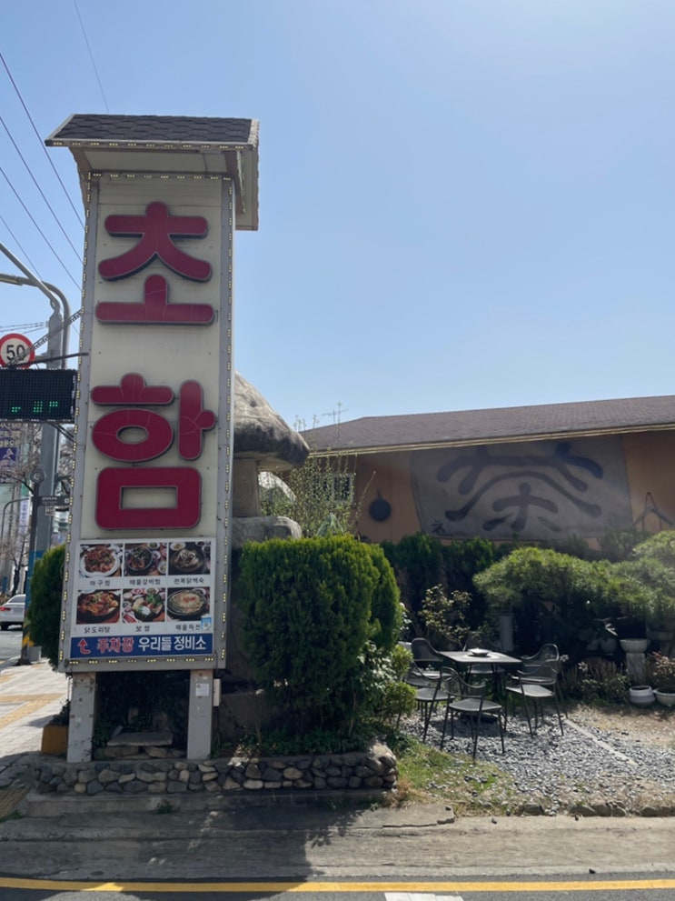  초읍맛집 해물갈비찜 잘하는곳 초함