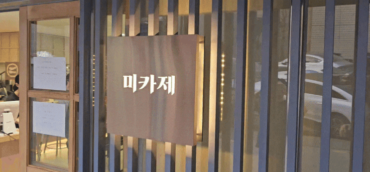 고급스러운 퓨전 일식 다이닝 음식점 간판 제작 업체