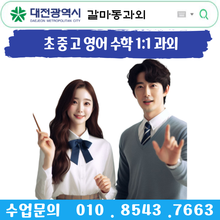  고1 수학과외 갈마동 이차방정식 정확하게 알아야 합니다.