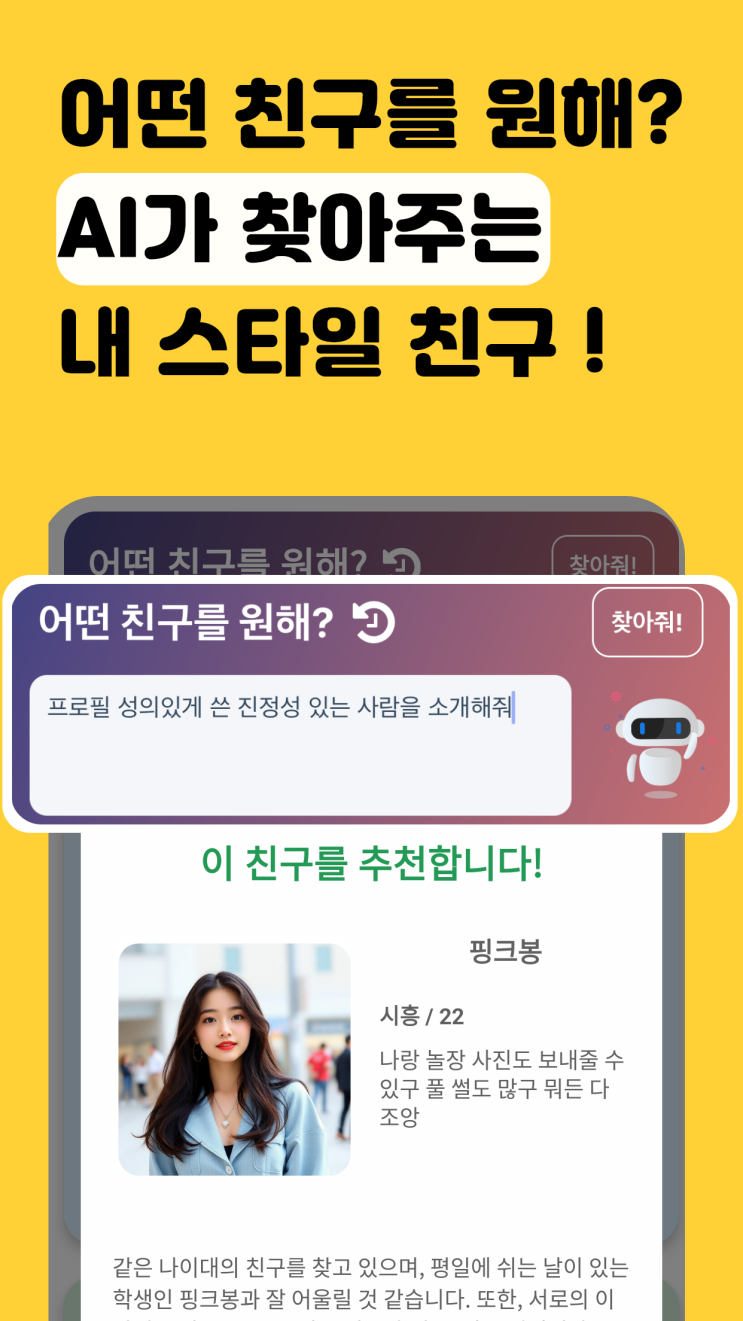  AI채팅 대화패턴 분석 서비스 하이요