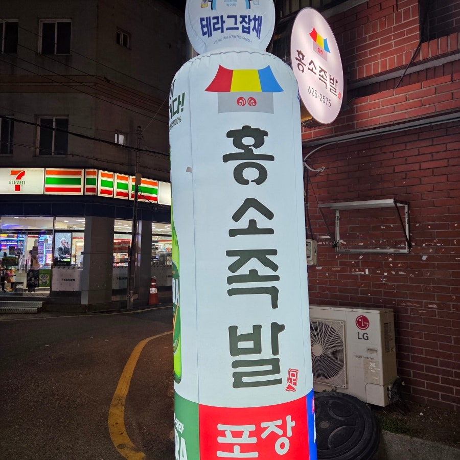 홍소족발 사진 3