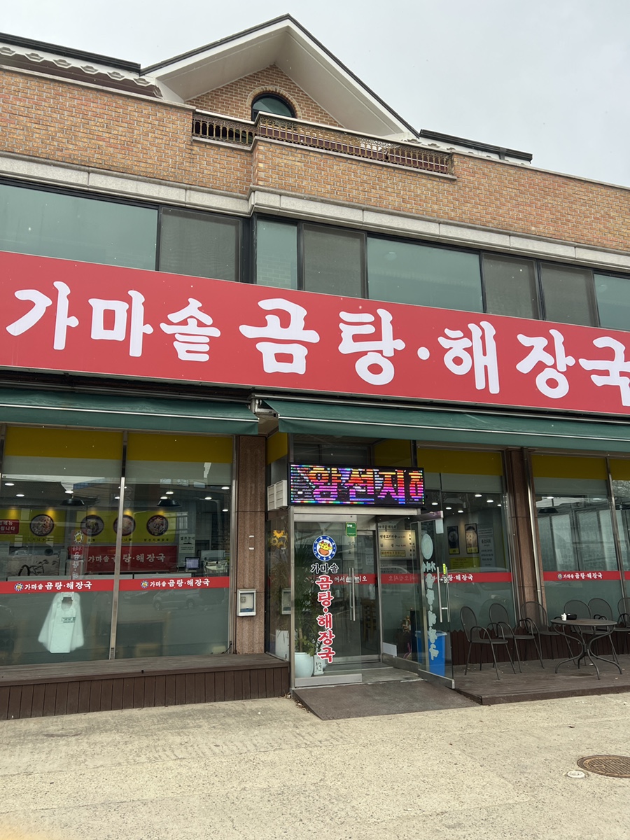 지웅이네곰탕 사진 3