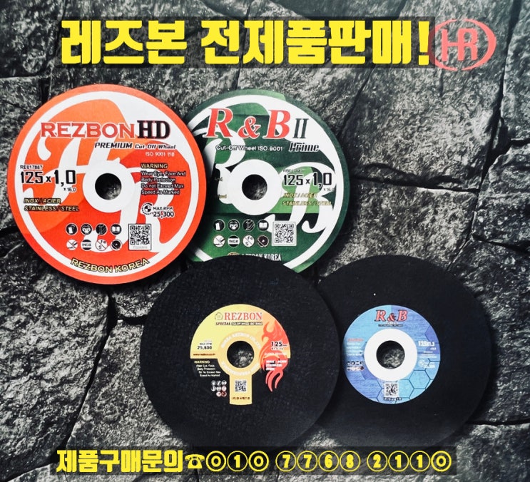  한국레즈본 절단석,연마석,막돌,플랩디스크등 전제품판매!
