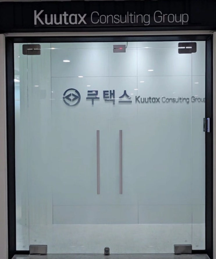  [양천구세무사] 기장대리하면 인사관리까지 OK
