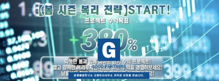  다인증권 사기 리딩방, 문석현 사칭, 봄시즌복리전략 사기 빠른 대응 방법 (DYEN 사기)